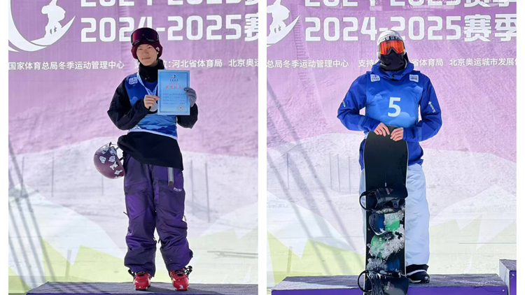 2024-2025赛季全国单板滑雪、自由式滑雪U型场地冠军赛永利集团运动员获2银2铜