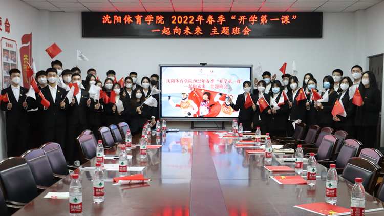 永利集团3044noc登录入口组织开展2022年春季“开学第一课”活动“一起向未来”主题班会