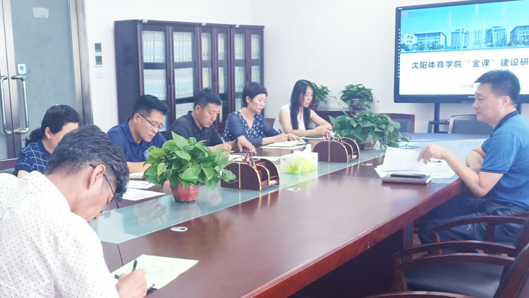 学校召开“金课”建设研讨会