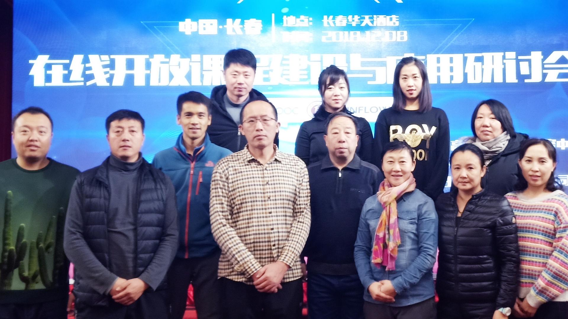 永利集团教师参加东三省在线开放课程建设与应用研讨会