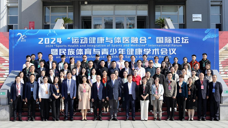 2024“运动健康与体医融合”国际论坛在永利集团3044noc登录入口成功举办