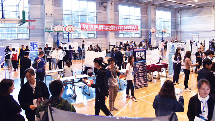管理与新闻传播学院举办2019届毕业生在辽企业大型双选会