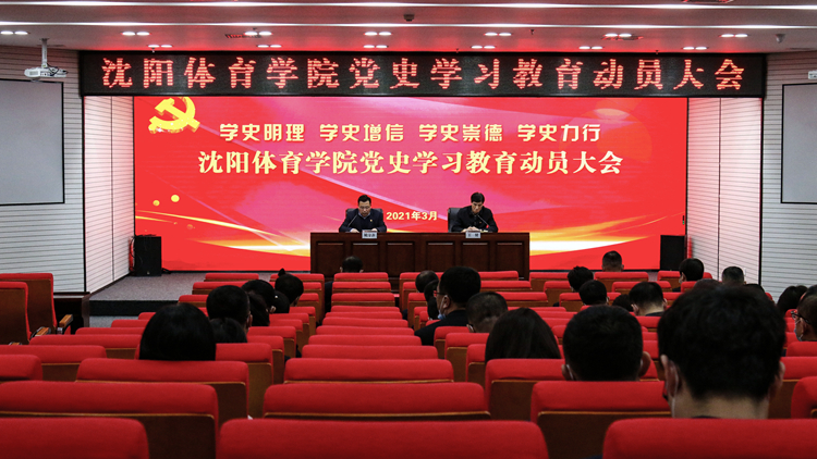 永利集团3044noc登录入口召开党史学习教育动员大会