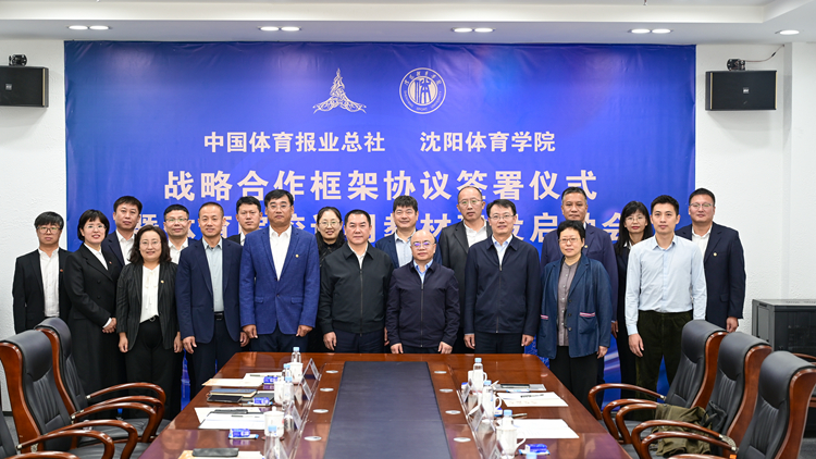 中国体育报业总社有限公司与永利集团3044noc登录入口签署战略合作框架协议