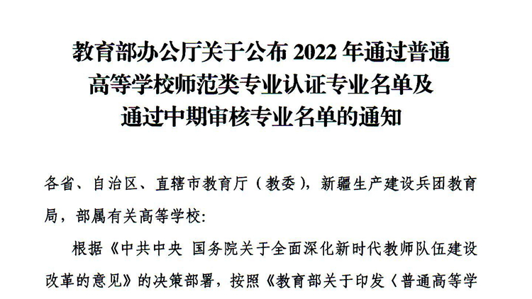 永利集团体育教育专业通过教育部普通高等学校师范类专业第二级认证