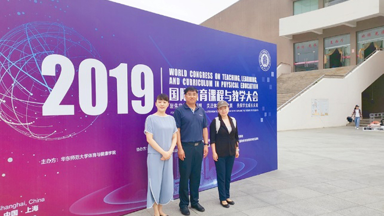 学校教师参加2019国际体育课程与教学大会