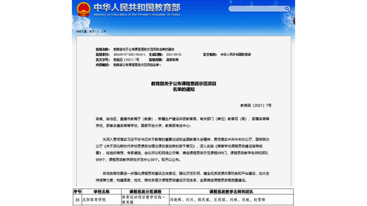 永利集团获评首批国家级课程思政示范课程、教学名师和团队