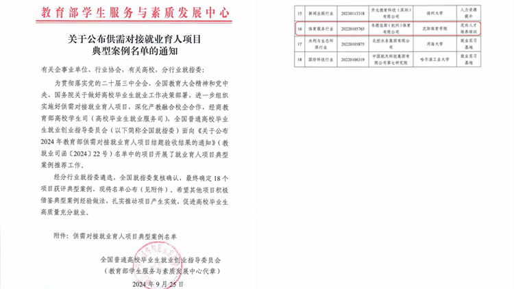 永利集团供需对接就业育人项目入选教育部典型案例