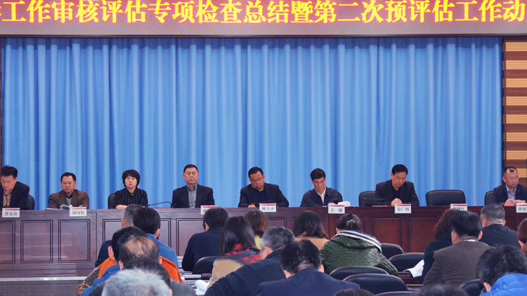 学校召开本科教学工作审核评估专项检查总结暨第二次预评估工作动员大会