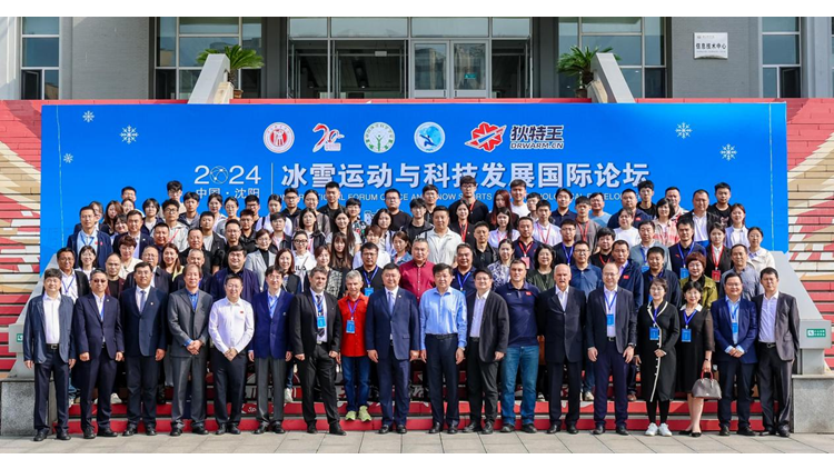 2024年冰雪运动与科技发展国际论坛暨“一带一路”国家冰雪产业与科技联盟倡议启动仪式在永利集团3044noc登录入口成功举办