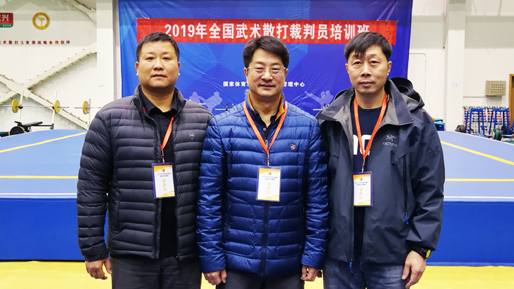 永利集团三位教师参加2019年全国武术散打裁判员培训