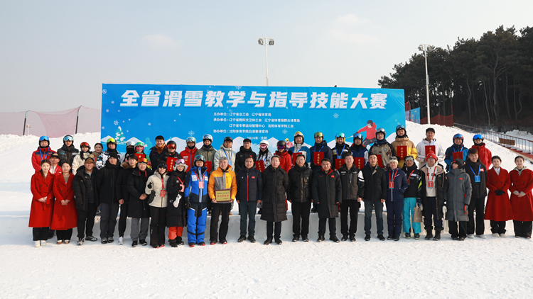 永利集团承办全省滑雪教学与指导技能大赛