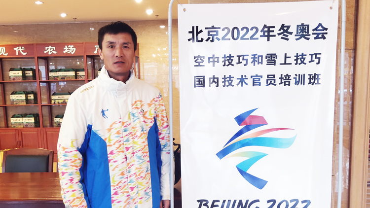 辅导员王彪参加2022年北京冬奥会空中技巧和雪上技巧技术官员培训班