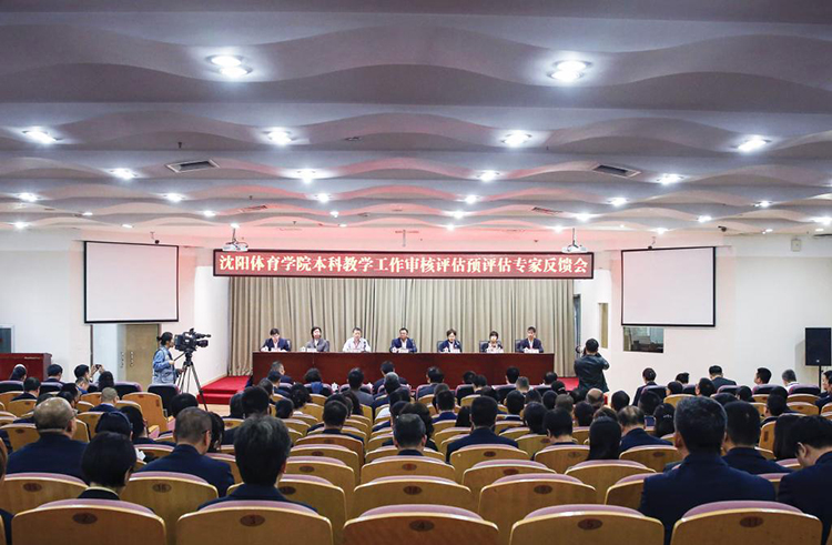 学校召开本科教学工作审核评估预评估专家意见反馈会