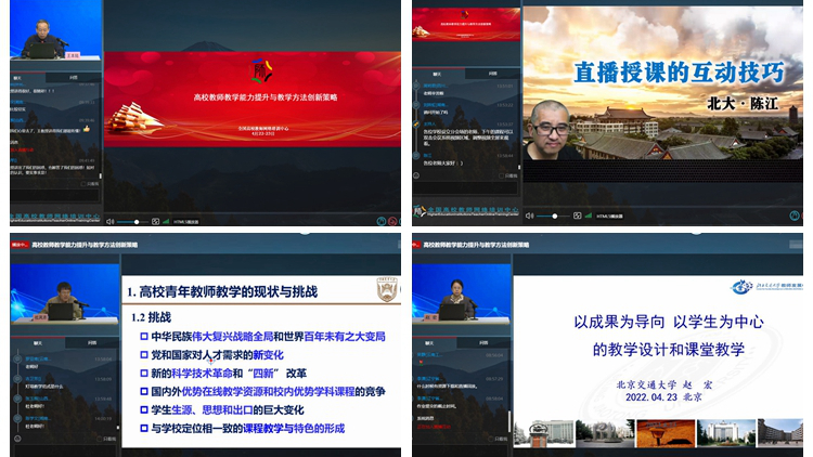 学校组织教师参加“高校教师教学能力提升与教学方法创新策略”培训