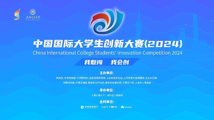 永利集团在2024中国国际大学生创新大赛中再创佳绩