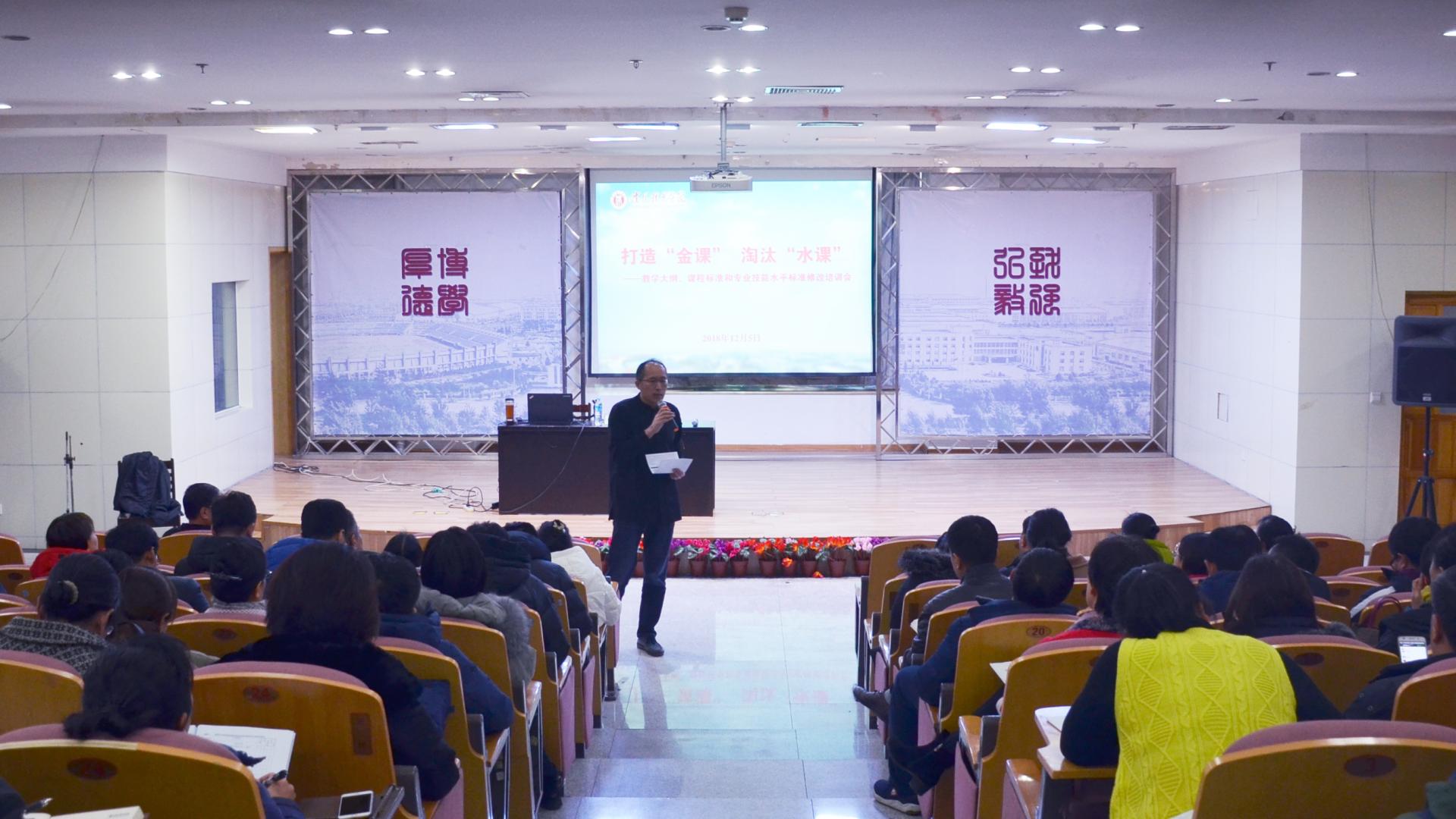 教务处召开教学大纲、课程标准和专业技能水平标准修改培训会