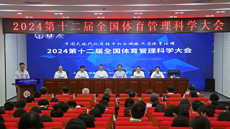 第十二届全国体育管理科学大会在永利集团3044noc登录入口召开
