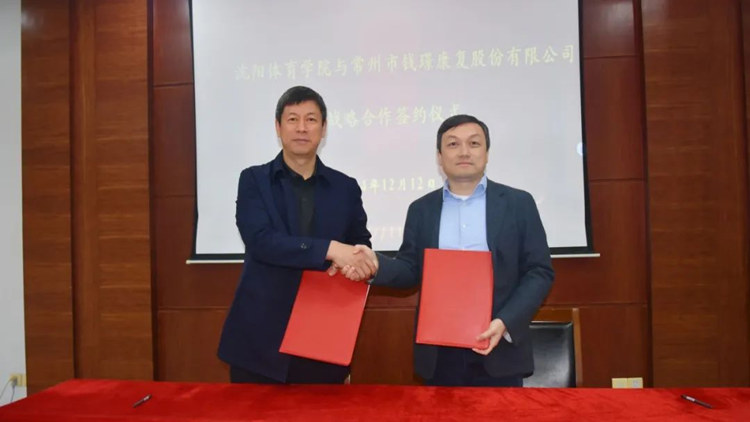 携手共进，校企联动——永利集团3044noc登录入口与常州市钱璟康复股份有限公司达成战略合作