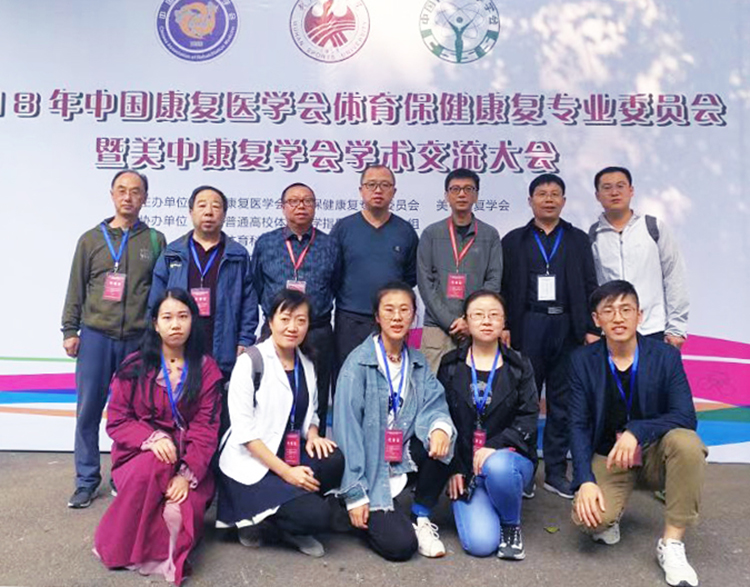 永利集团师生参加中国康复医学会体育保健康复专业委员会会议